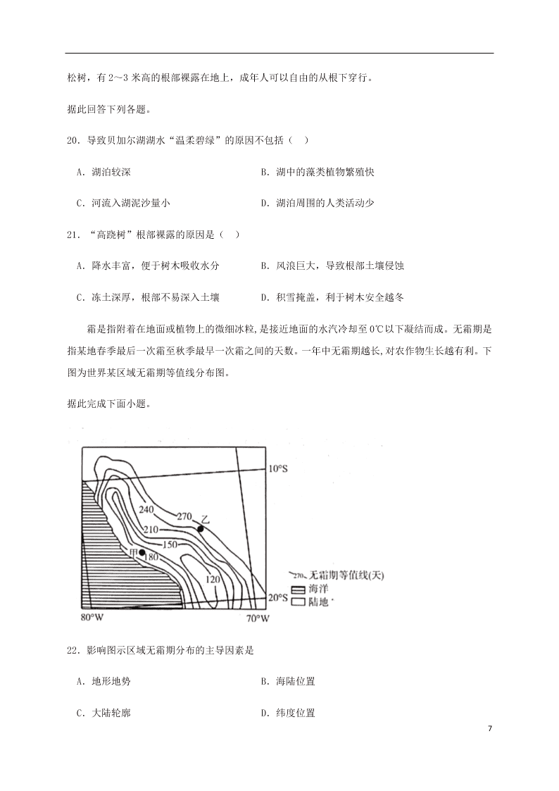 福建省安溪一中、养正中学、惠安一中、泉州实验中学2020学年高二地理下学期期末联考试题（含答案）