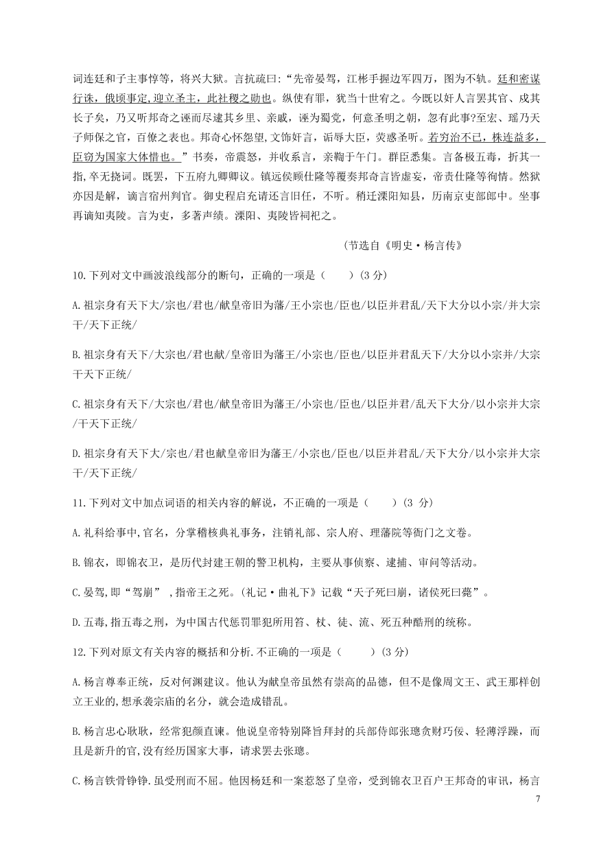 河北省安平中学2020-2021学年高二语文上学期第一次月考试题（含答案）