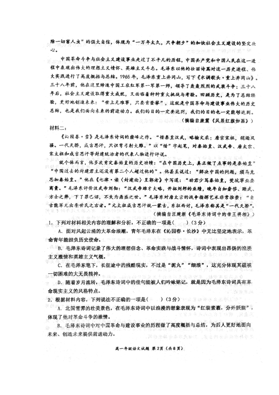 河北省邢台市第一中学2020_2021学年高一语文上学期第一次月考试题PDF无答案