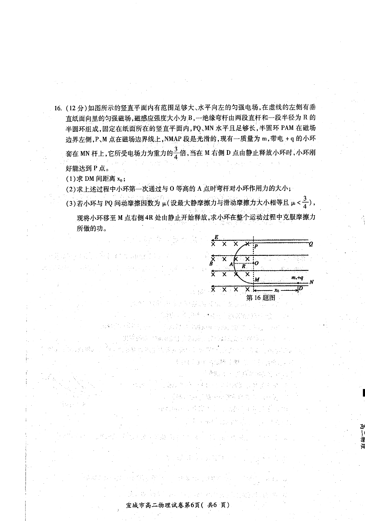 安徽省宣城市2019-2020学年度高二期末考试物理试卷（PDF 含答案）   