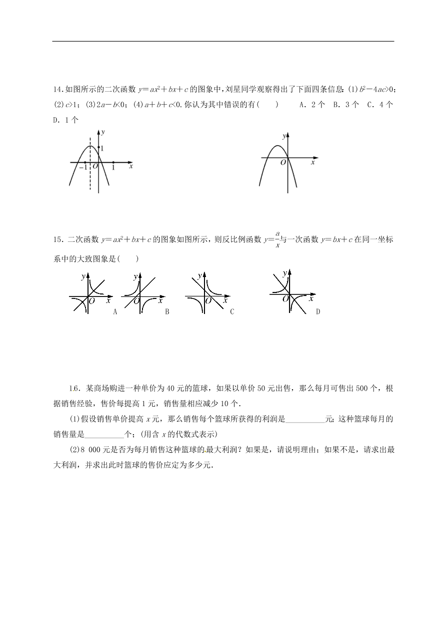 中考数学一轮复习 各知识点专题复习十四 二次函数练习题