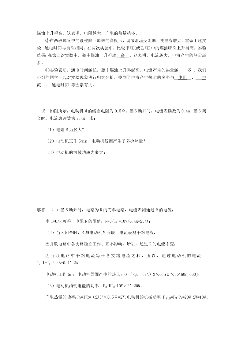 初升高中物理暑假衔接：焦耳定律（答案）