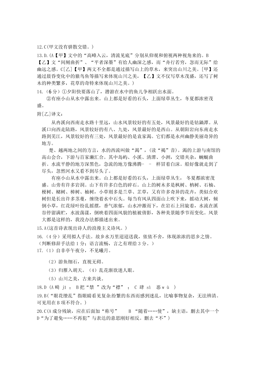 广西百色市田林、西林、凌云等六县2020-2021学年八年级上学期期中教学质量检测语文试题