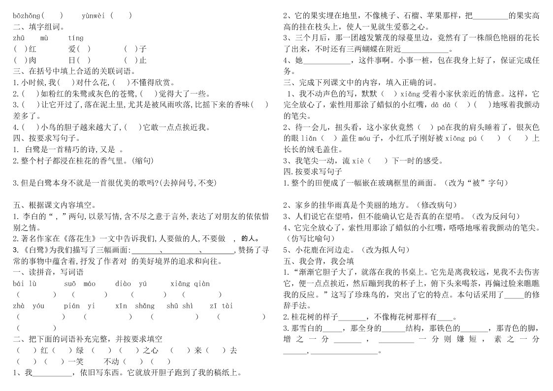 小学五年级上册语文第一单元课时练习题