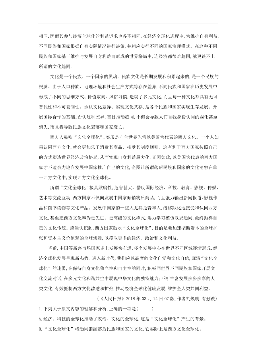 2020届高三语文一轮复习常考知识点训练24论述类文本阅读（含解析）