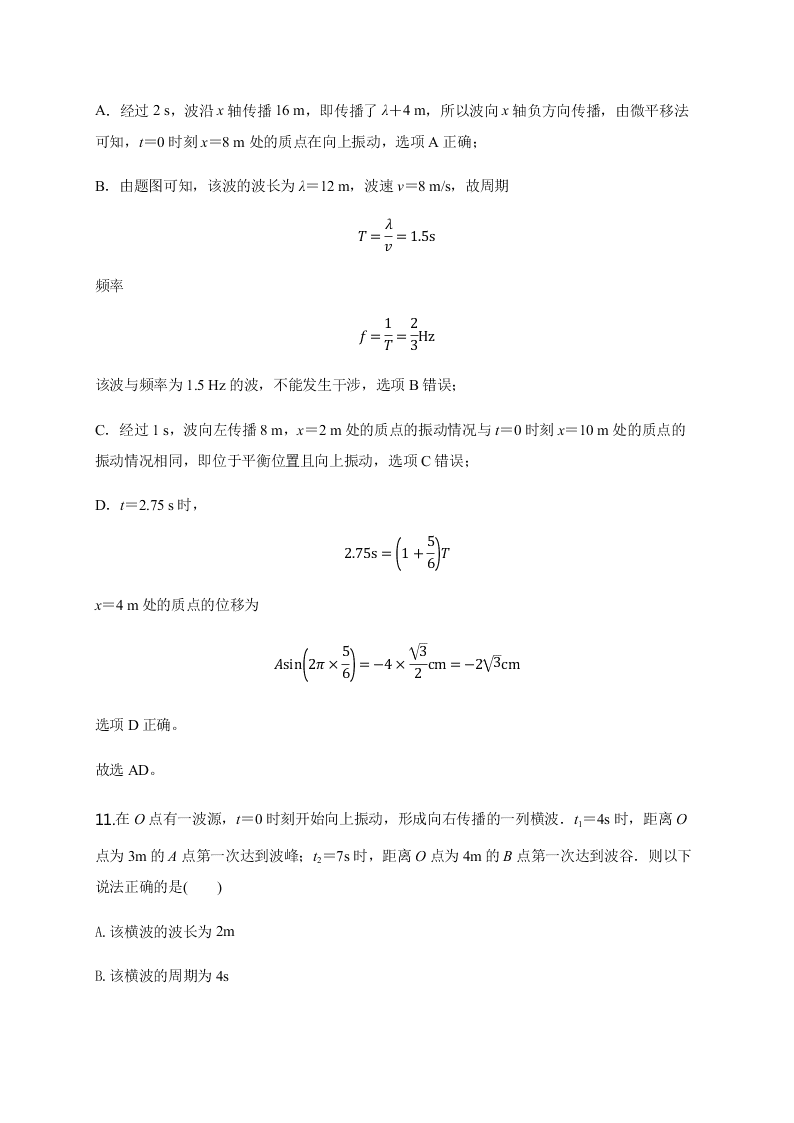 人教版高二物理暑假专练：机械波（word版含答案）