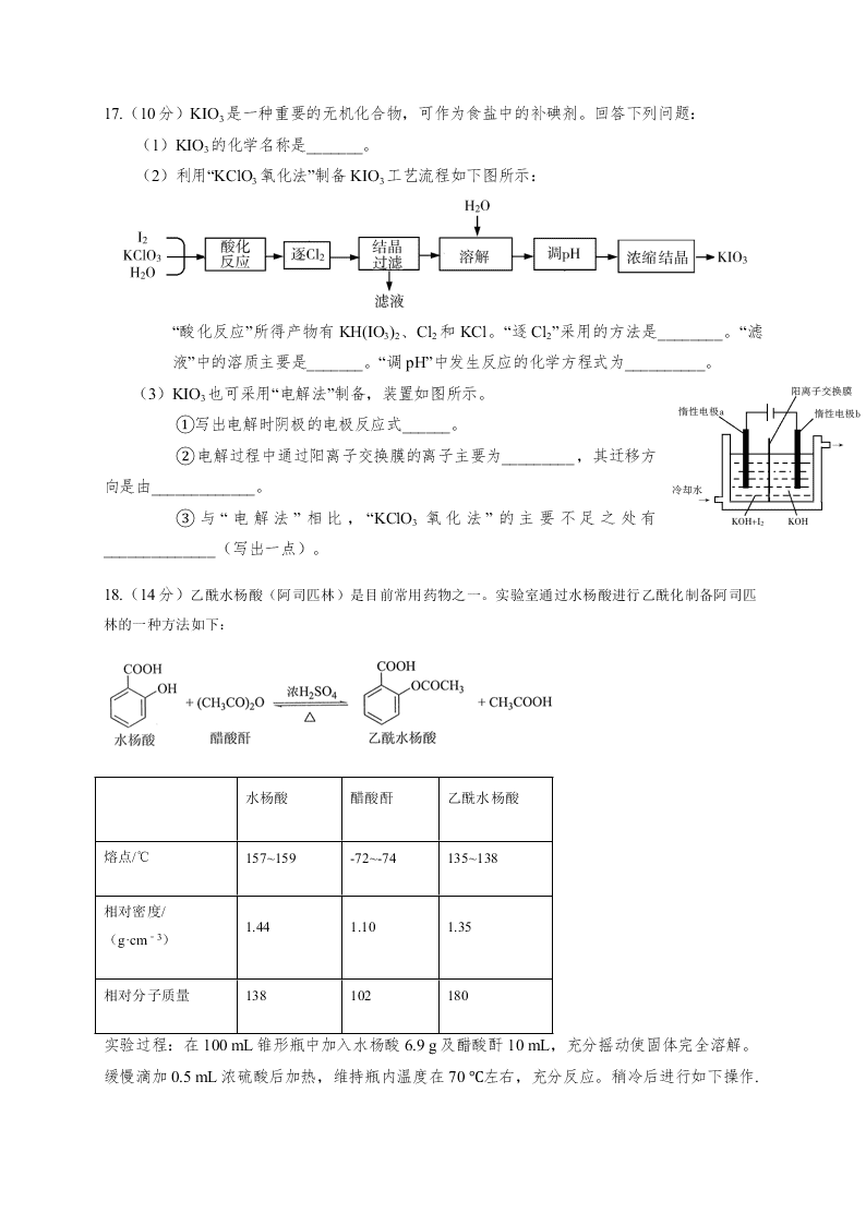 新疆哈密市第十五中学2020-2021学年高三上学期化学月考试题（含答案）