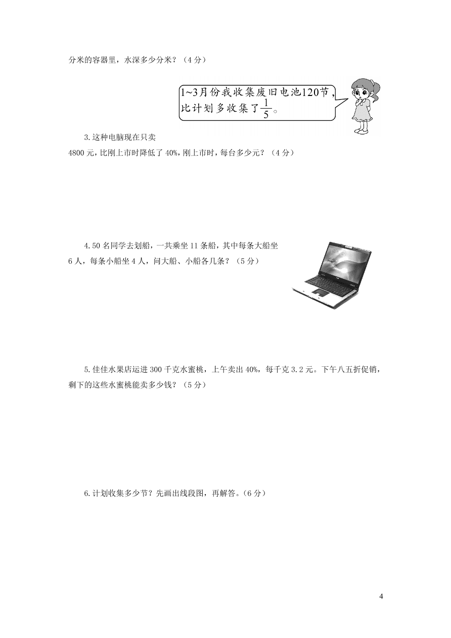 苏教版六年级数学上学期期末测试卷（附答案）