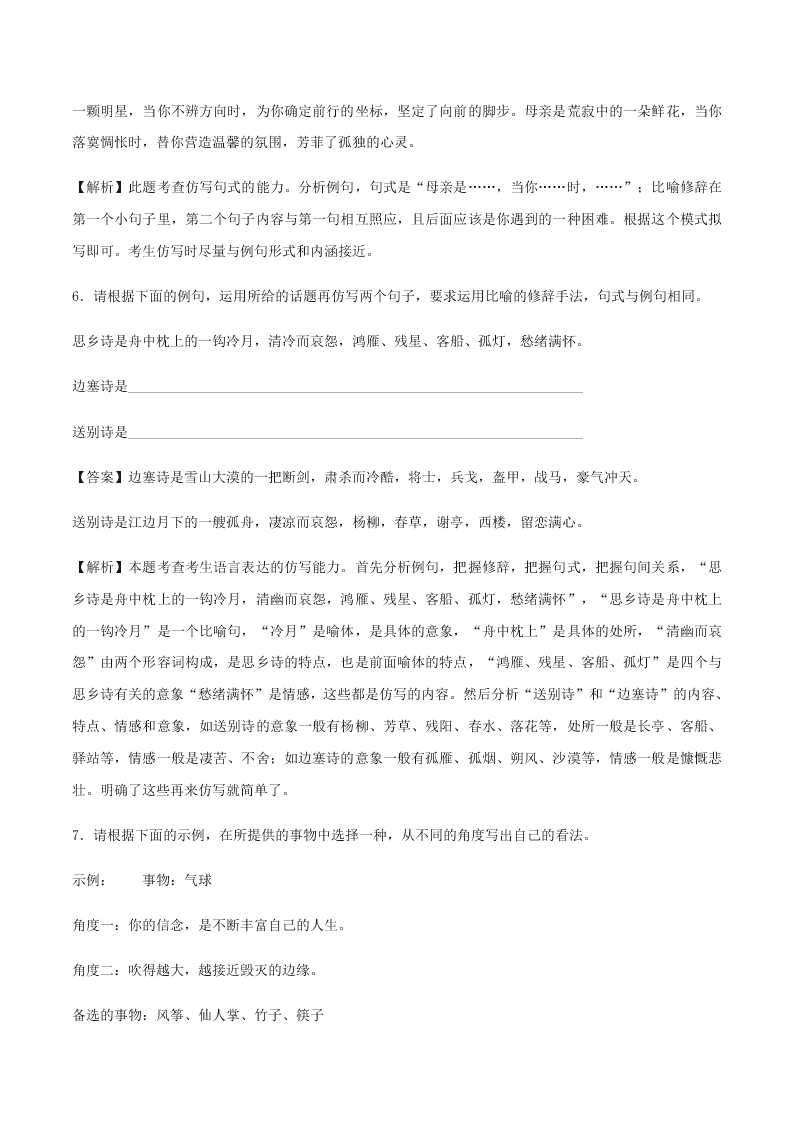 2020-2021学年统编版高一语文上学期期中考重点知识专题04  选用、仿用、变换句式