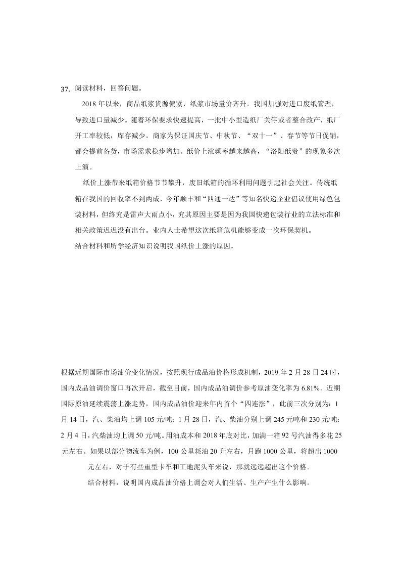 河北张家口宣化第一中学2020-2021学年高一（上）政治第一次月考试题（含解析）