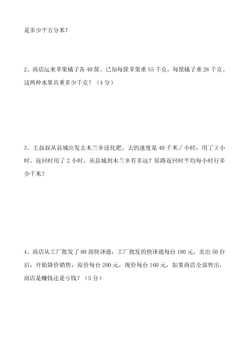 大华镇中心学校四年级数学上册期末模拟卷三