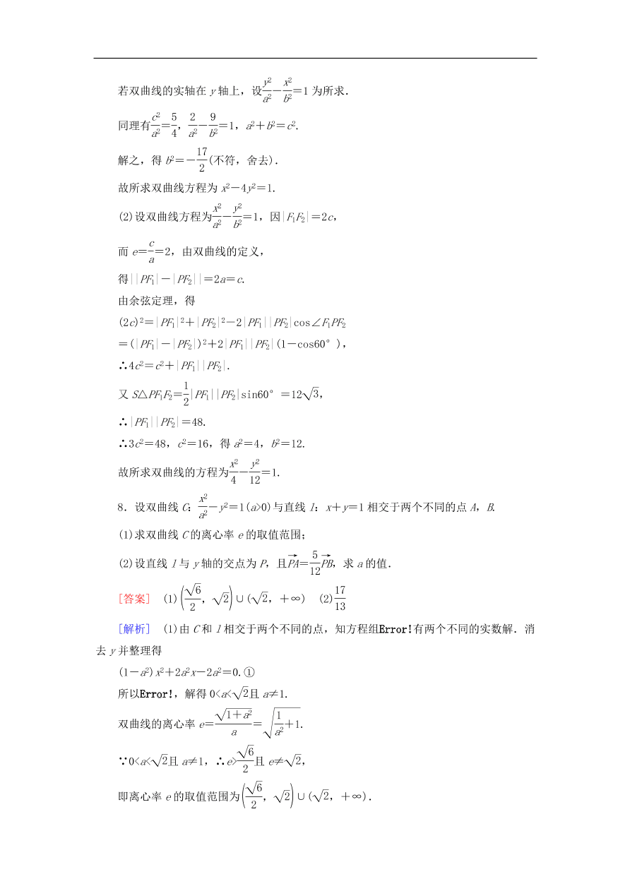 北师大版高三数学选修1-1《2.3.2双曲线的简单性质》同步练习卷及答案