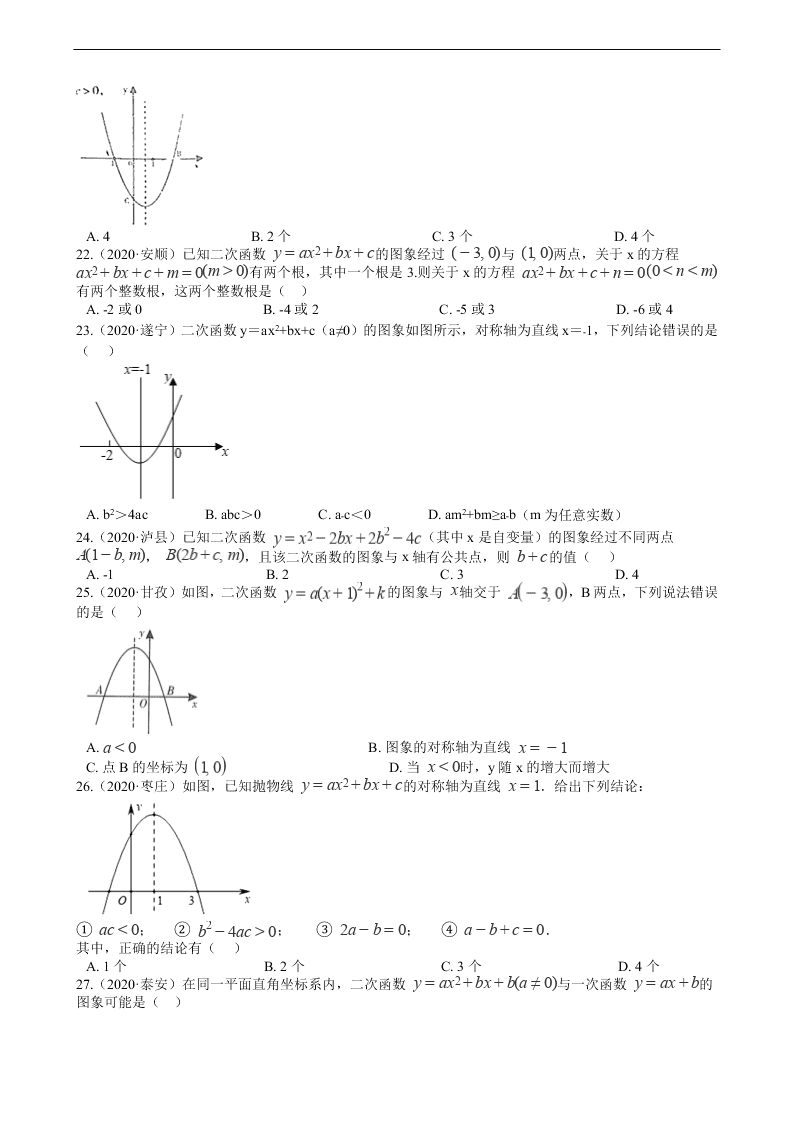 2020年全国中考数学试题精选50题：二次函数及其应用