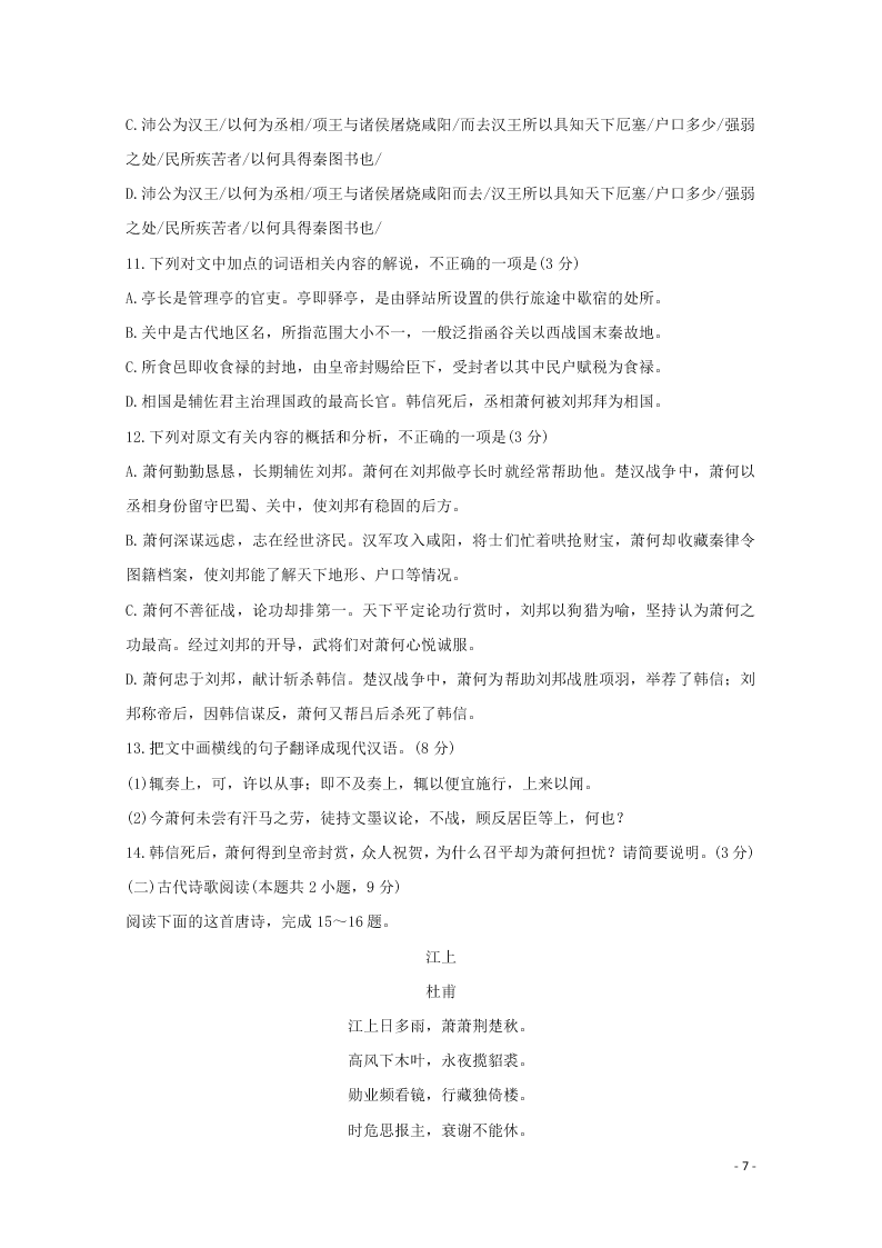 辽宁省锦州市渤大附中、育明高中2021届高三语文上学期第一次联考试题（含答案）