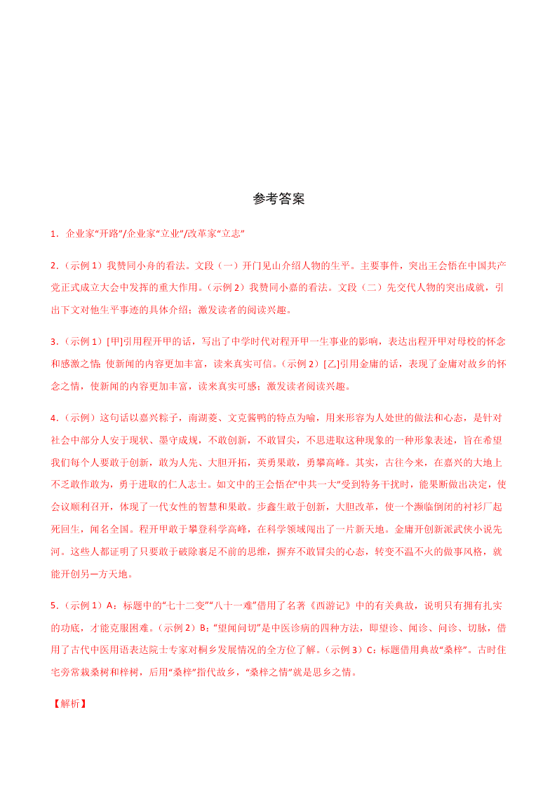 2020-2021学年部编版初二语文上学期期中考复习：记叙文阅读