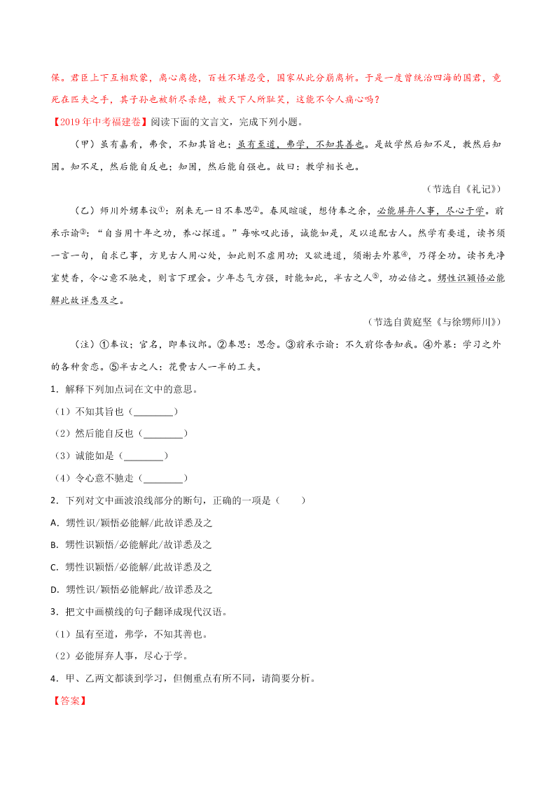 近三年中考语文真题详解（全国通用）专题09 文言文阅读