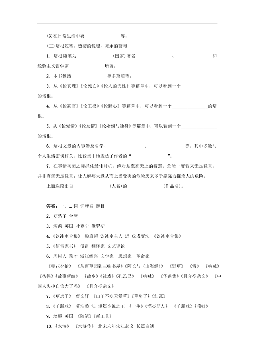 中考语文复习第五篇教材考点化复习讲解