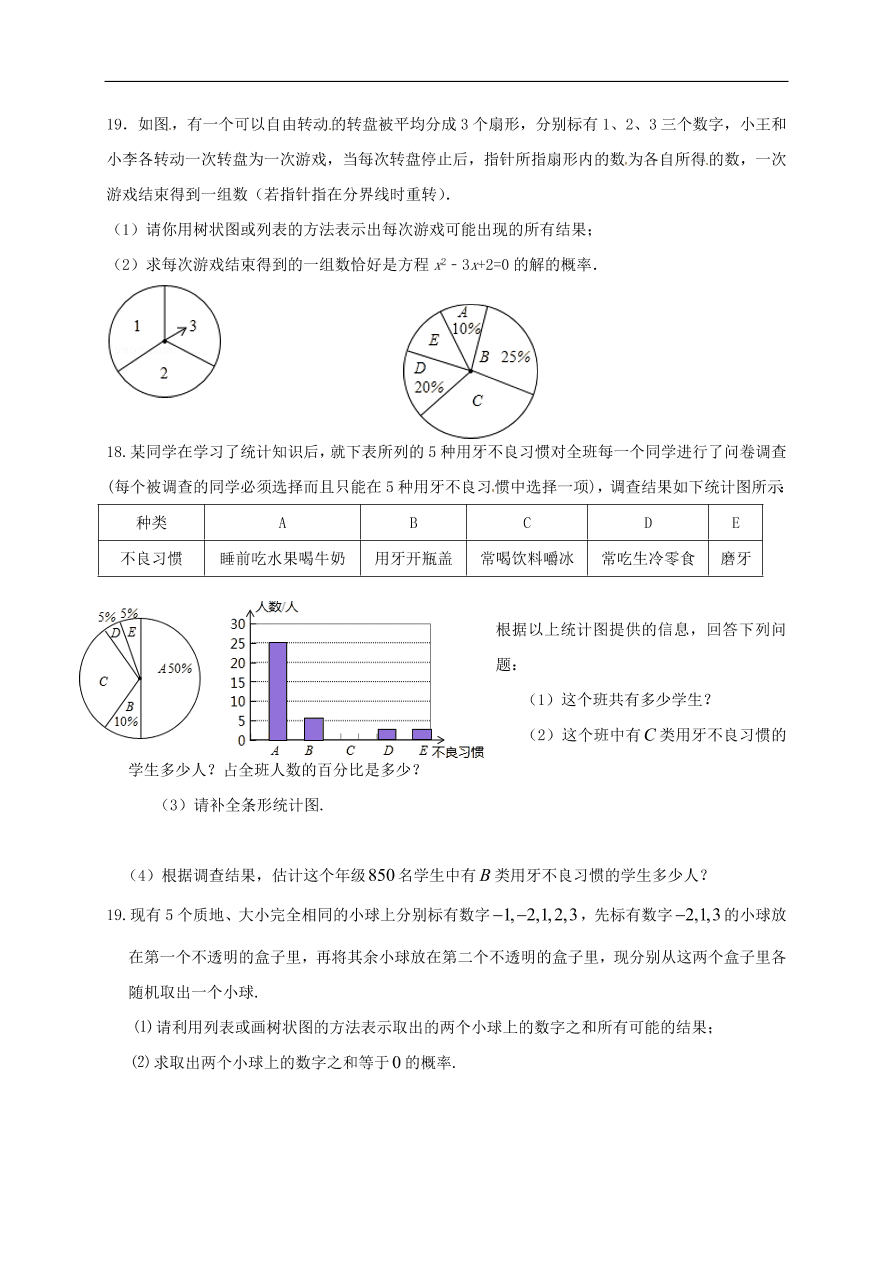 中考数学一轮复习 习题分类复习七  统计与概率3