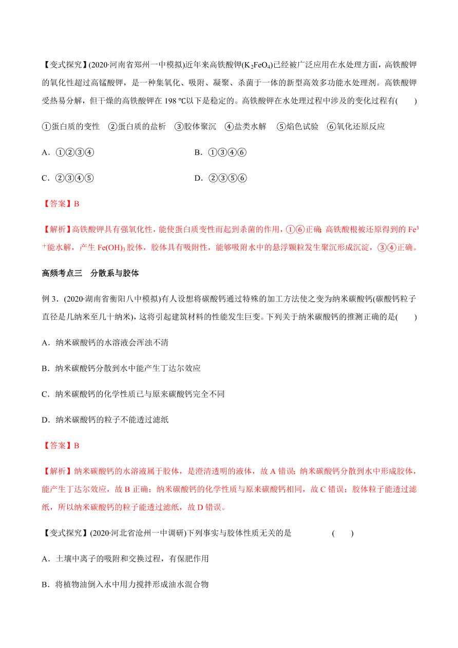 2020-2021学年高三化学一轮复习知识点第5讲 物质的组成、性质和分类