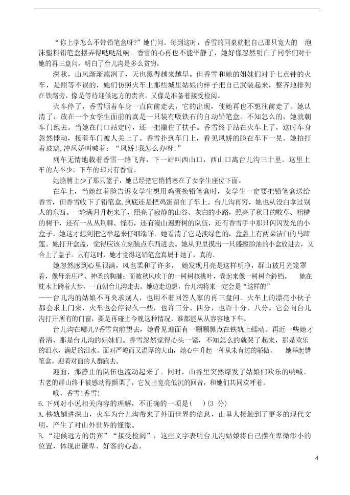 山西省运城市景胜中学2021届高三语文10月月考试题