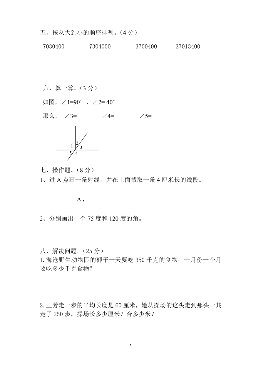 人教版四年级数学上册期中试卷(5)