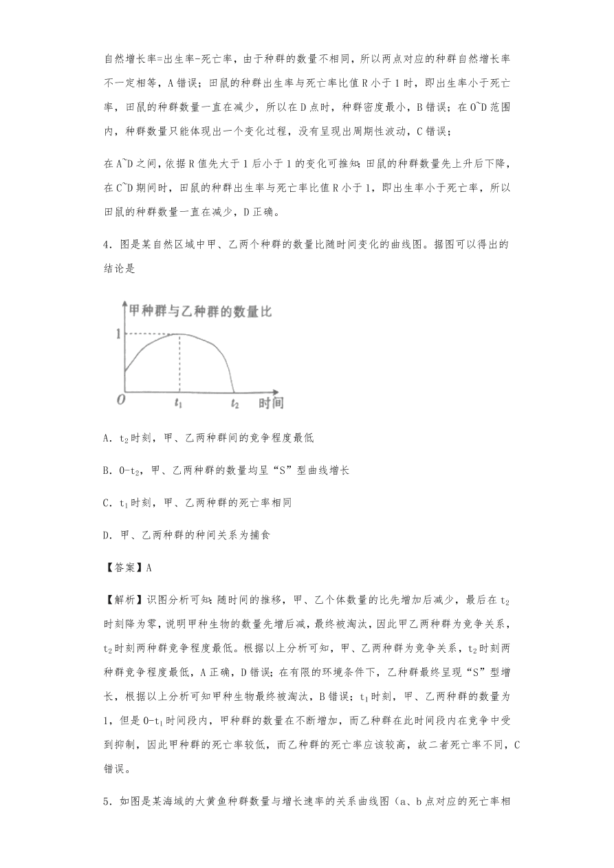 人教版高三生物下册期末考点复习题及解析：种群与群落