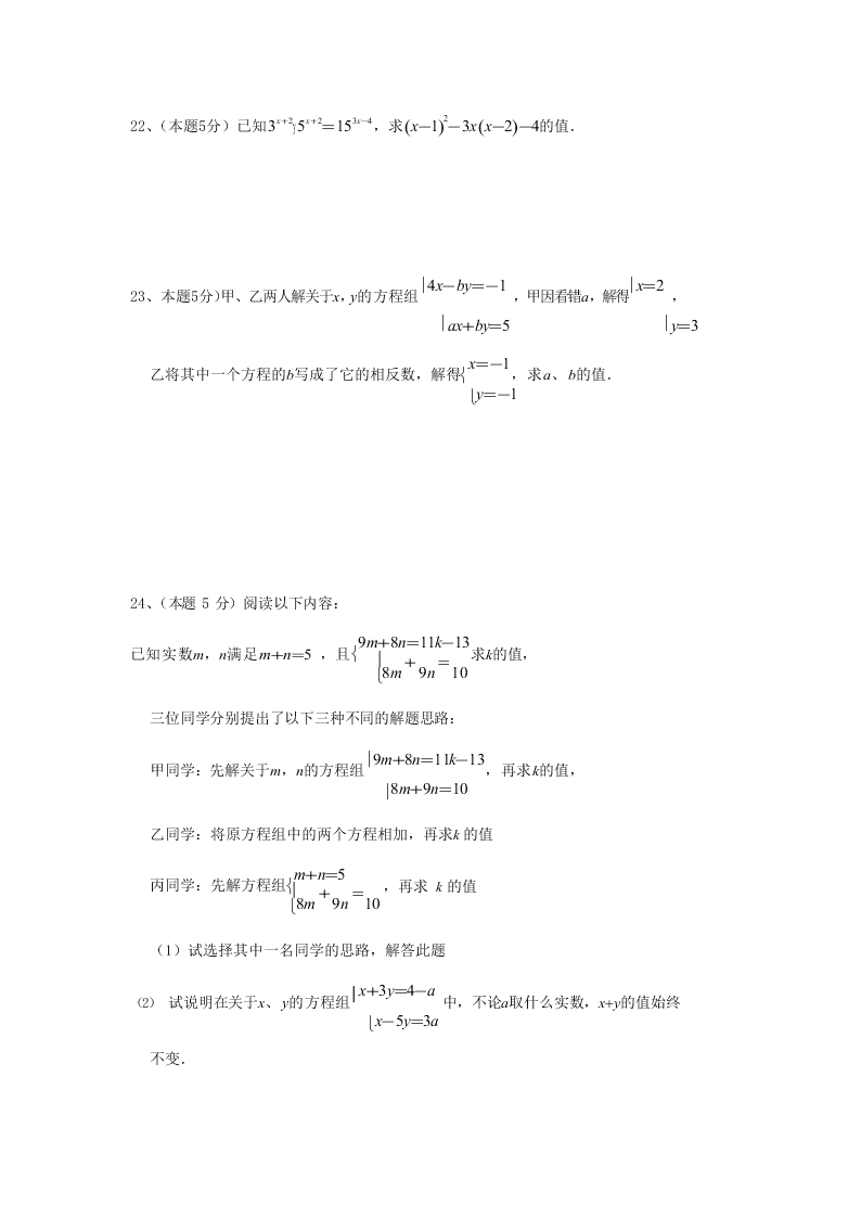 正衡中学七年级数学下册期中考试试卷