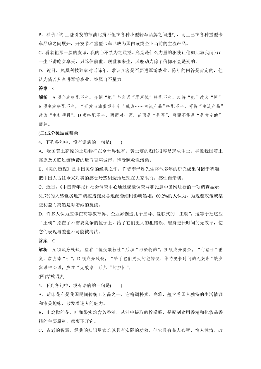 高考语文对点精练二  准确辨析病句考点化复习（含答案）