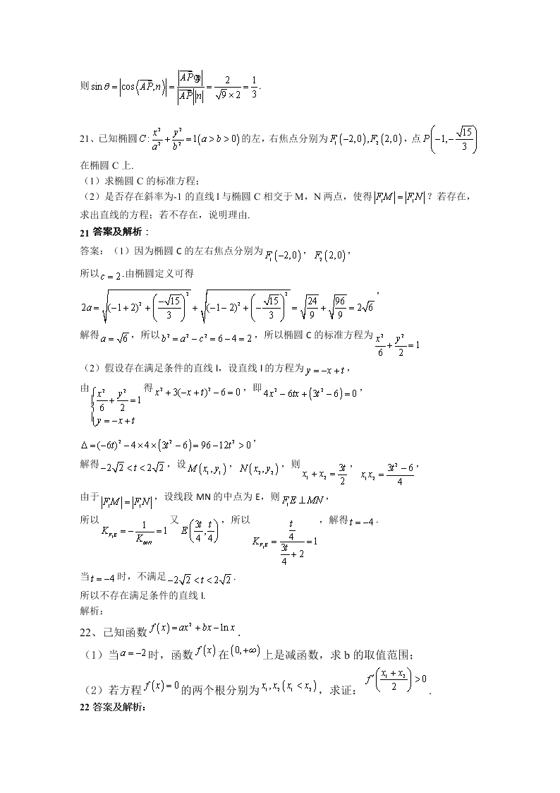 江西省两校2020-2021高二数学上学期联考试题（Word版附答案）