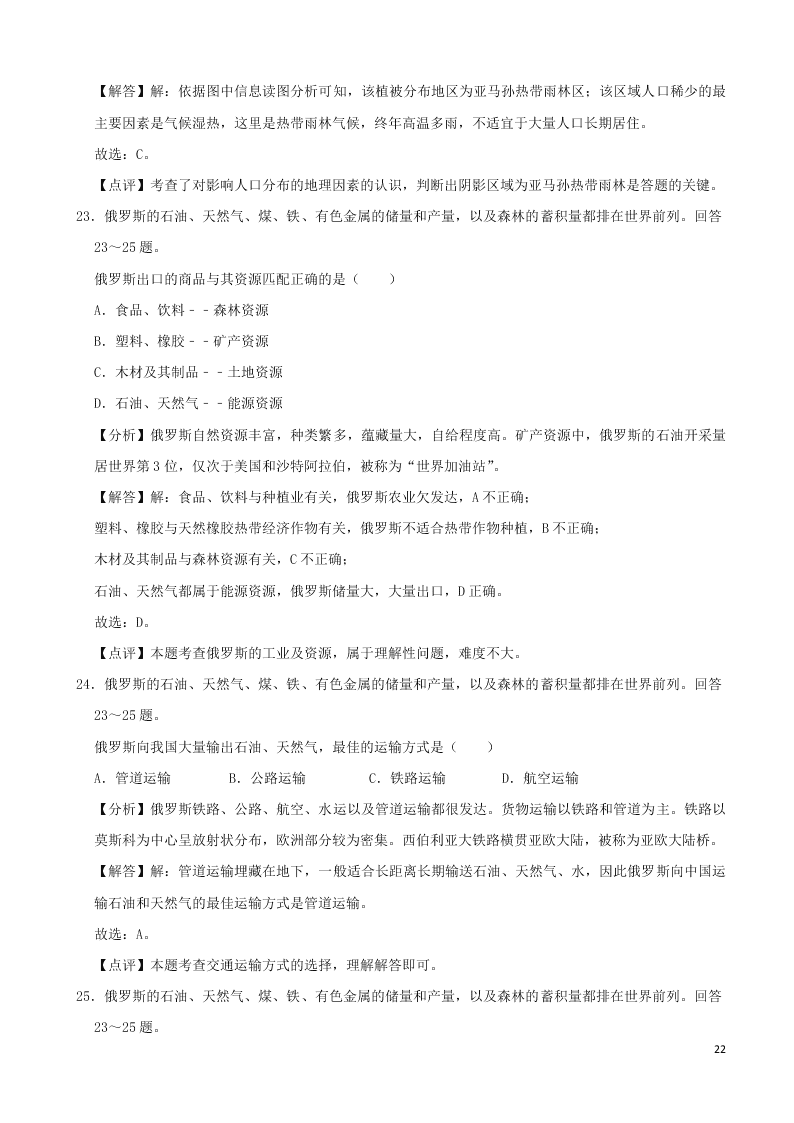 广东省广州市2020年中考地理真题试卷（附解析）