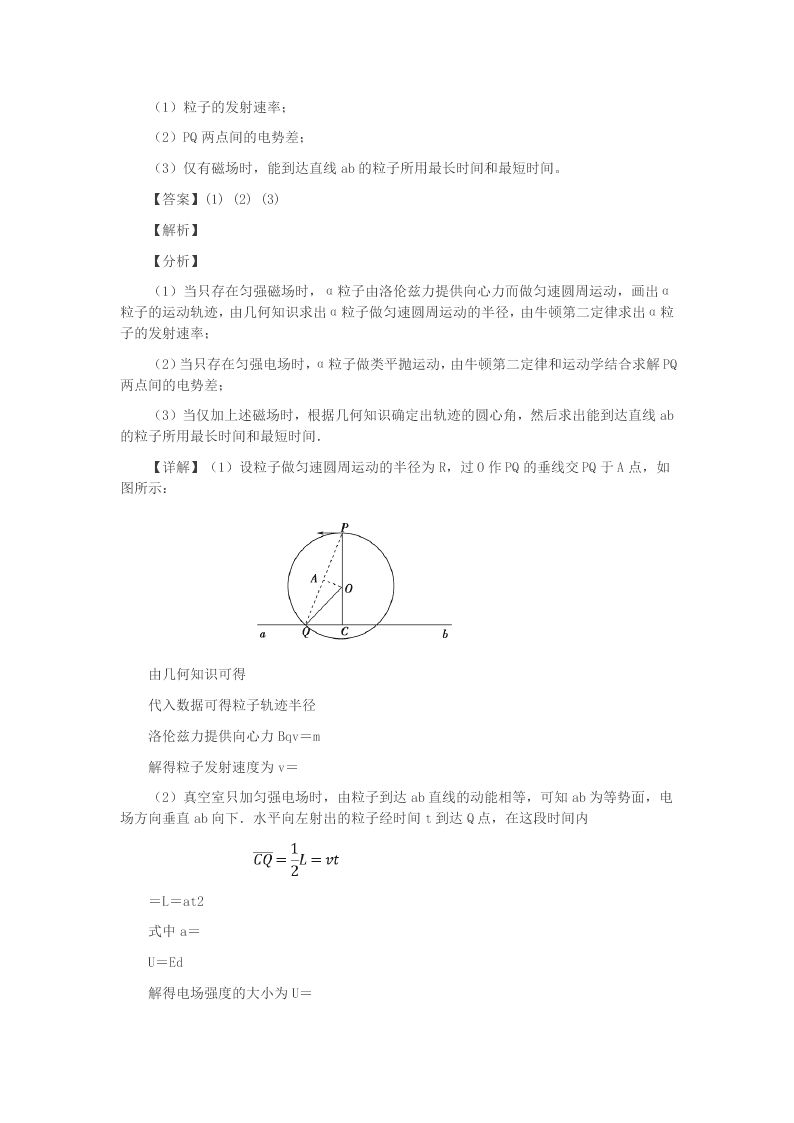 2020届天津市第一中学高三物理下学期第五次月考试题