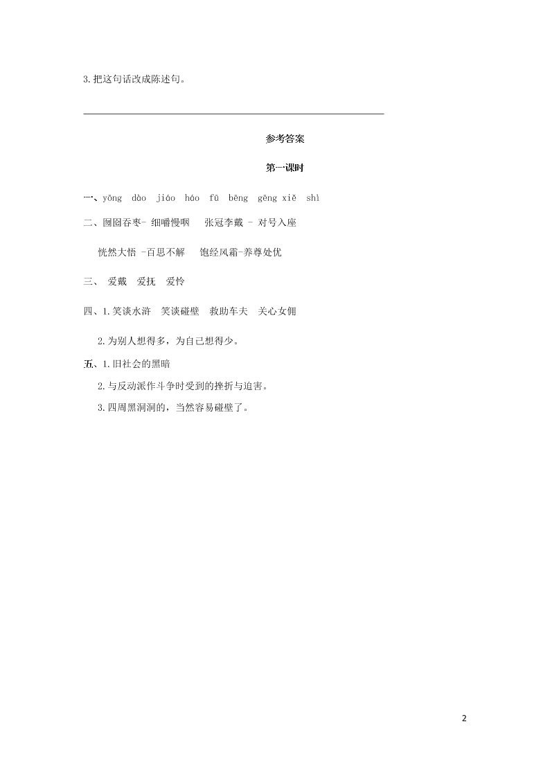 部编六年级语文上册第八单元26我的伯父鲁迅先生课时练习