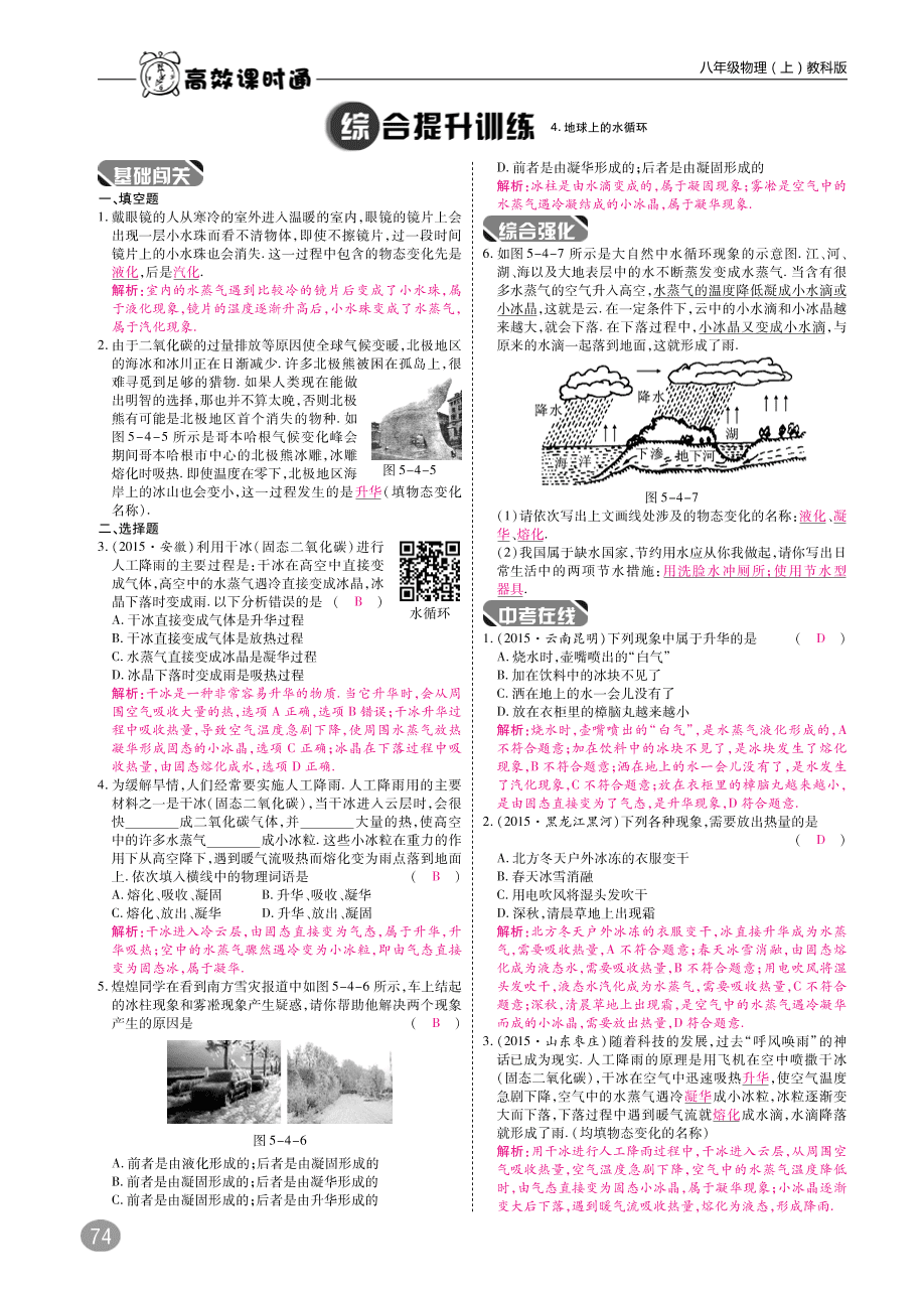 教科版八年级物理上册《5.4地球上的水循环》同步练习及答案（PDF）