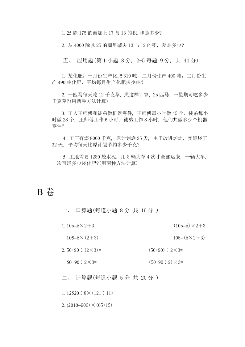 小学四年级数学下册第一单元试卷AB卷