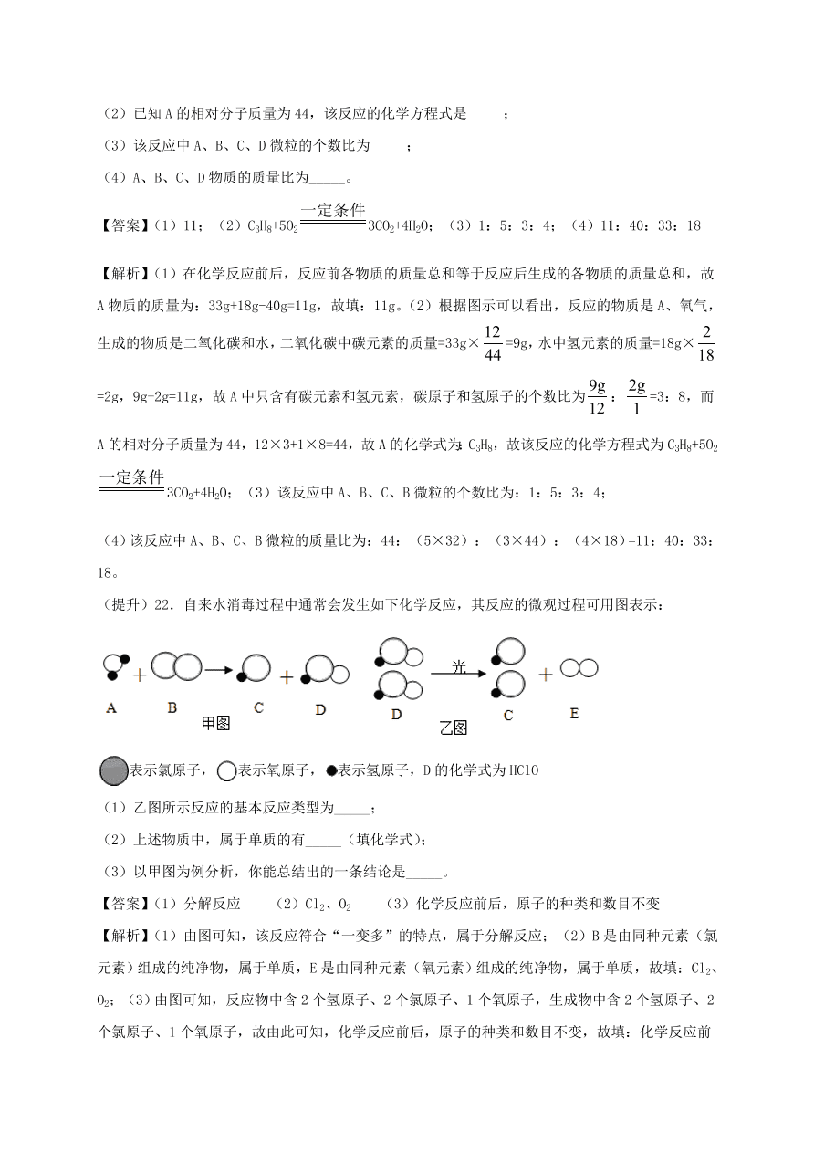 2020-2021九年级化学上学期期中必刷题02填空题