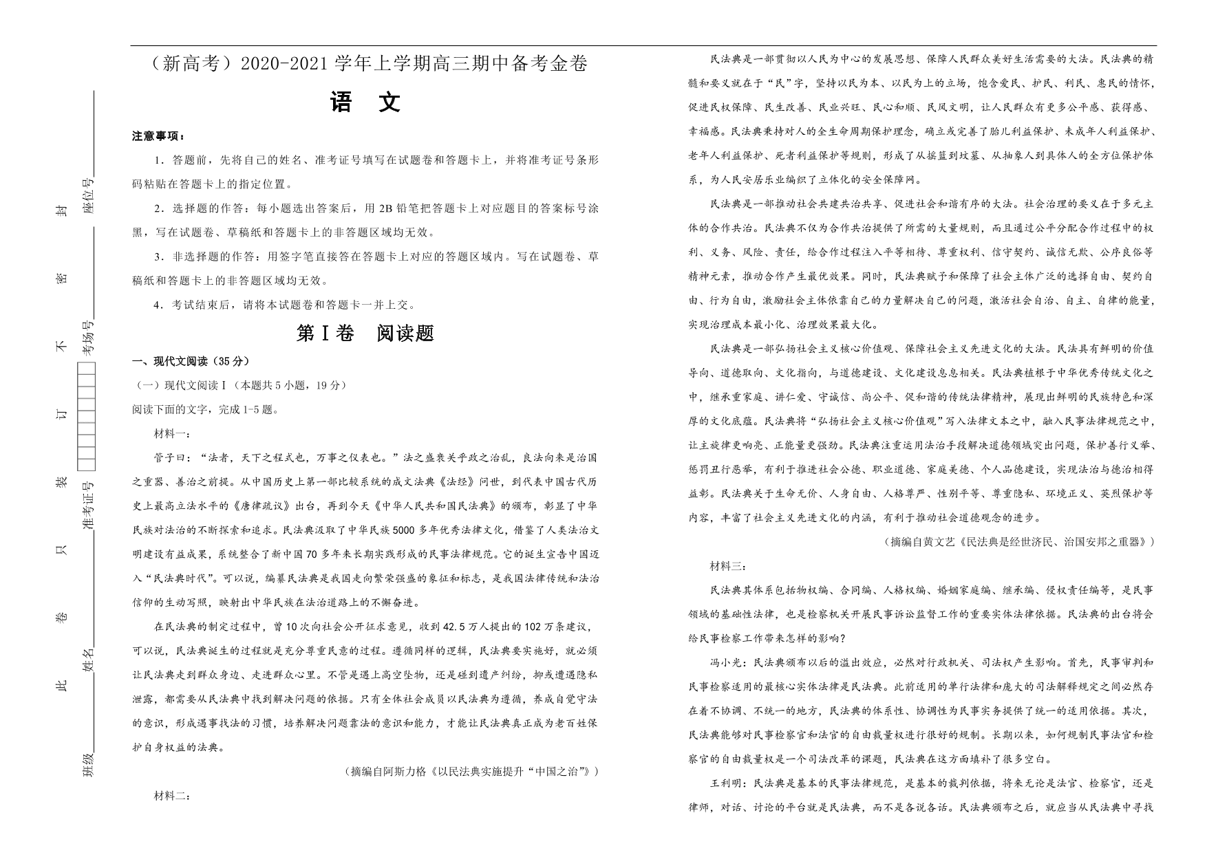 新高考2021届高三语文上学期期中备考卷（Word版附答案）