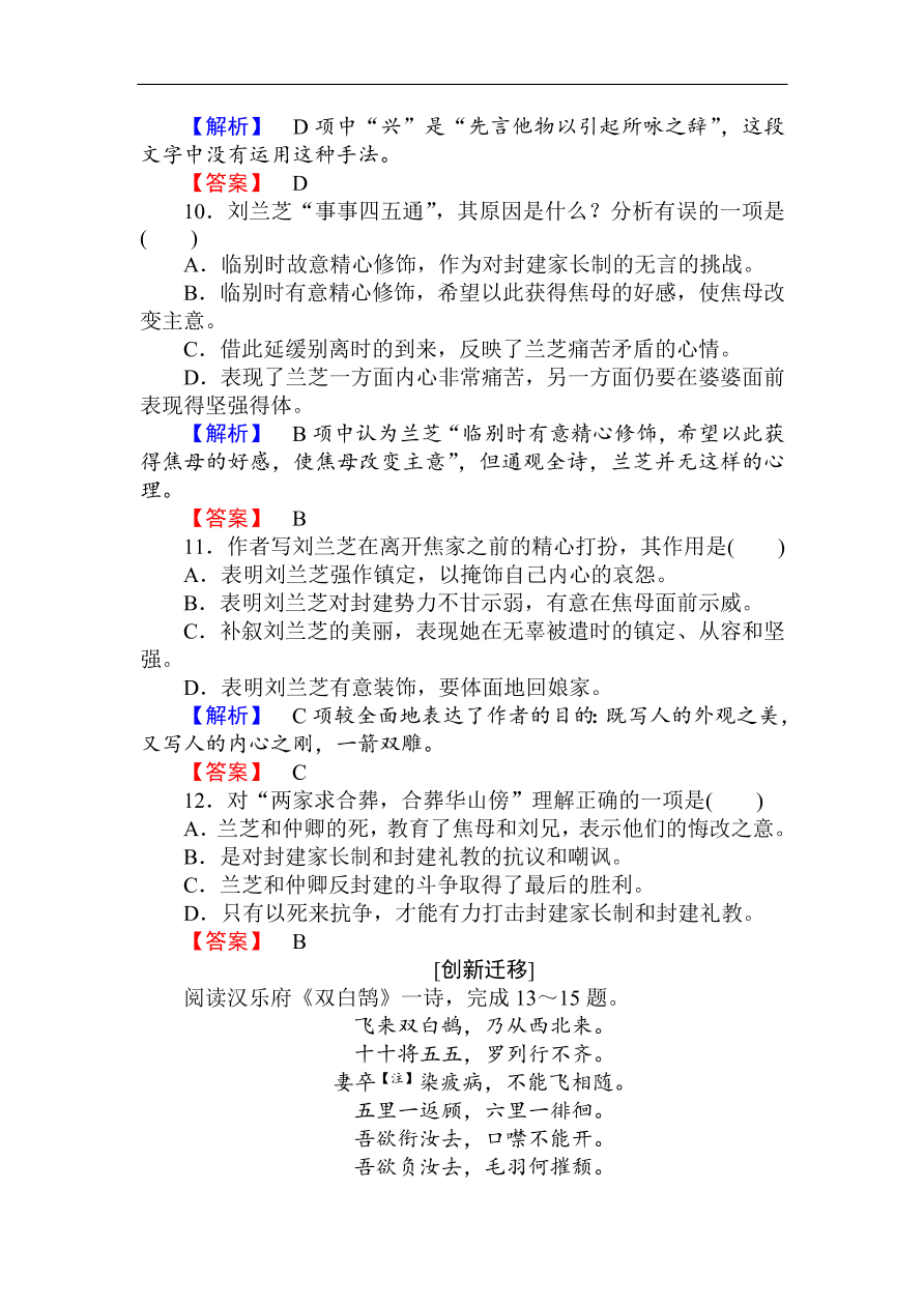 人教版高一语文必修二课时作业  《孔雀东南飞》（含答案）