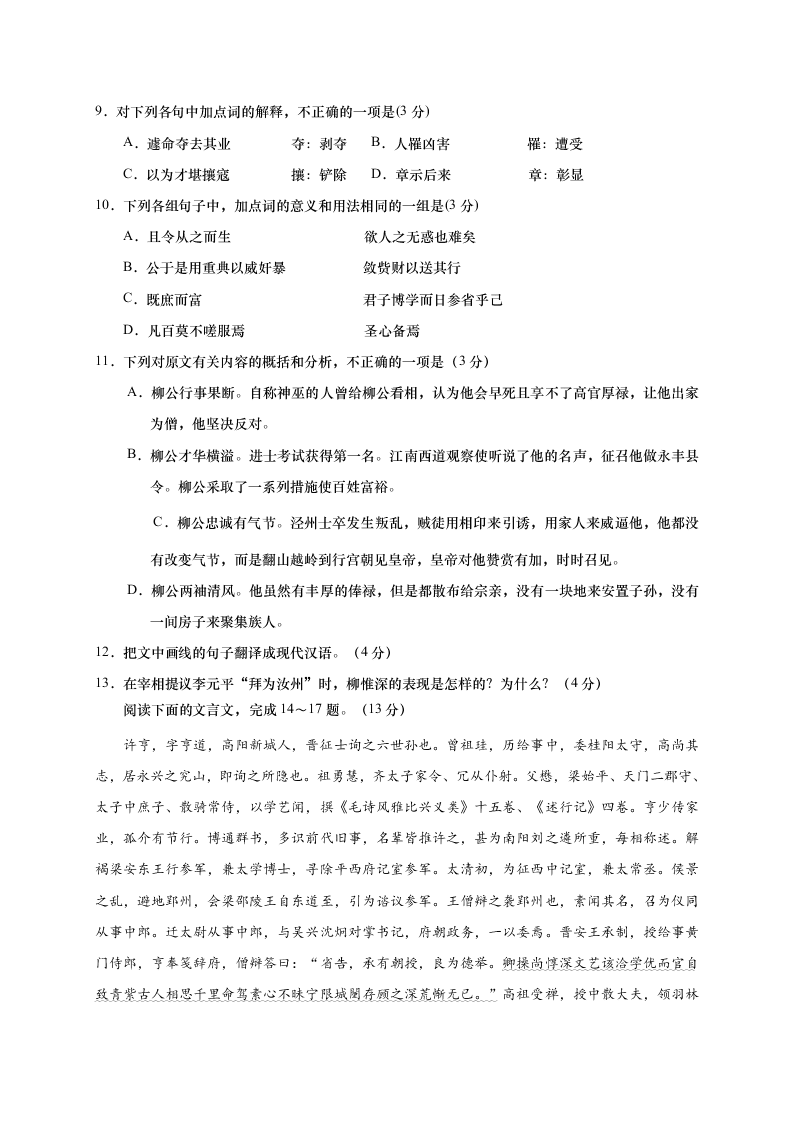 江苏省如皋市2021届高三语文上学期质量调研（一）试题（Word版附答案）