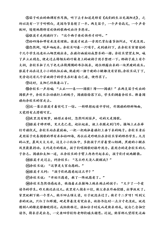 江苏省扬州市2019-2020高一语文下学期期末考试试题（Word版附答案）