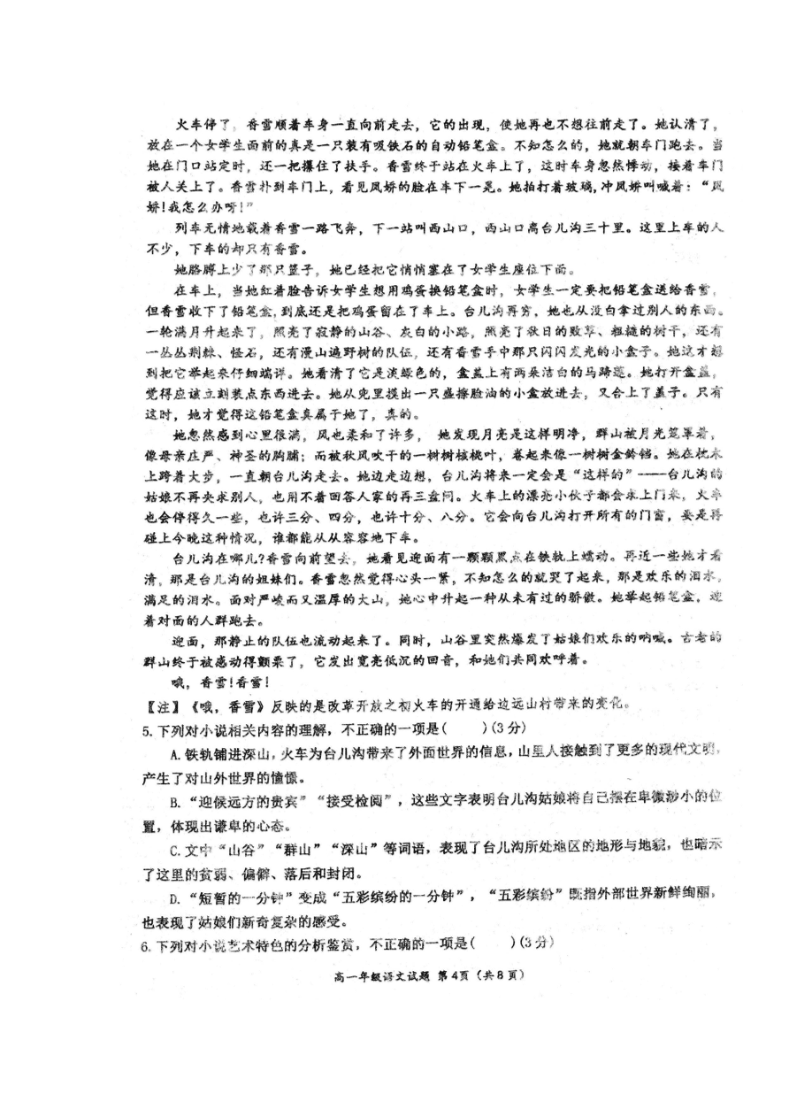 河北省邢台市第一中学2020_2021学年高一语文上学期第一次月考试题PDF无答案