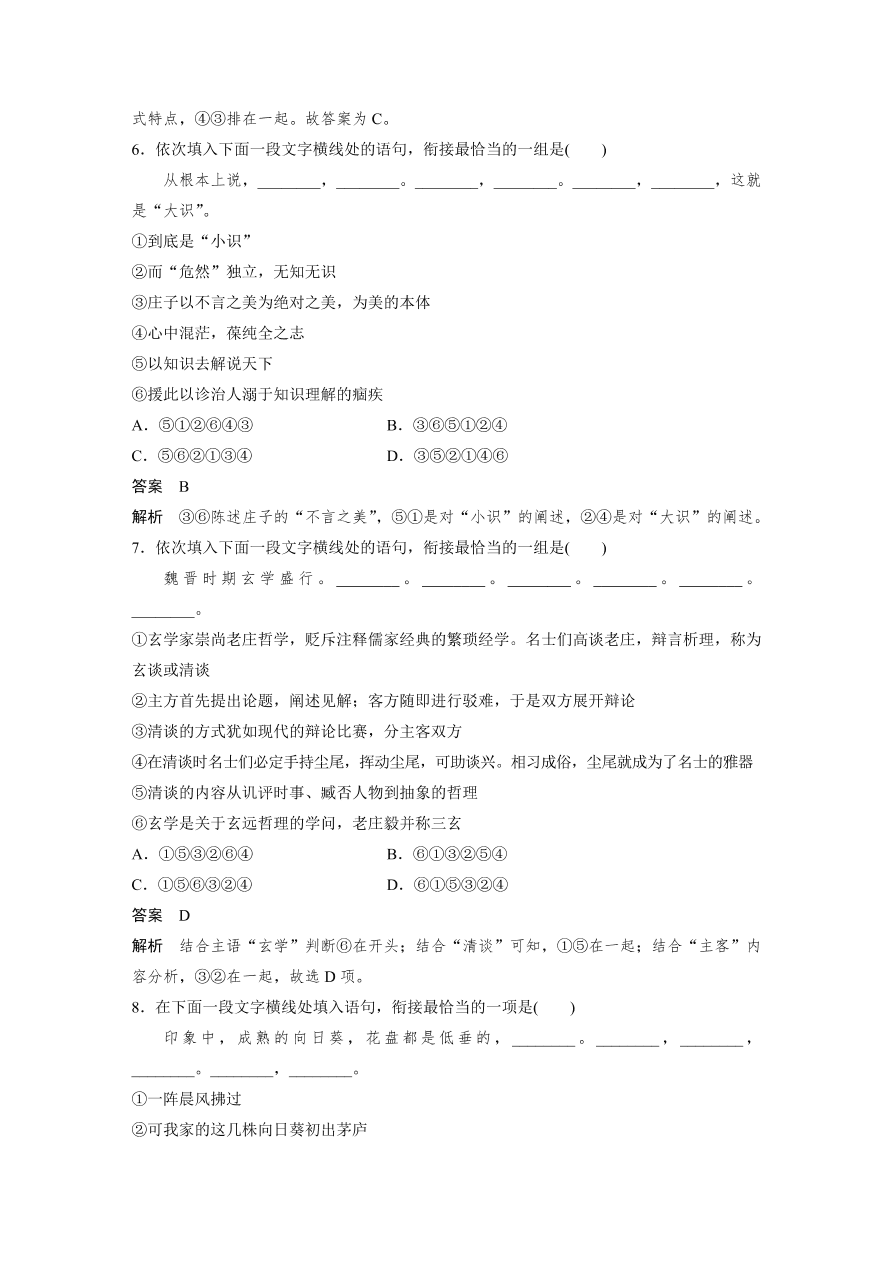 高考语文对点精练四  语言连贯考点化复习（含答案）