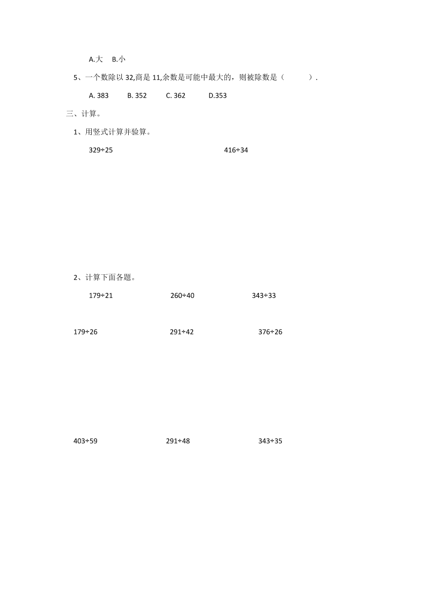 苏教版—四年级数学上册试题 期中试卷1