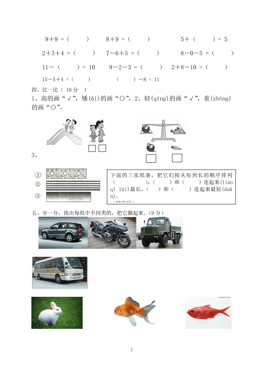 2020年人教版一年级数学上册期末测试卷7