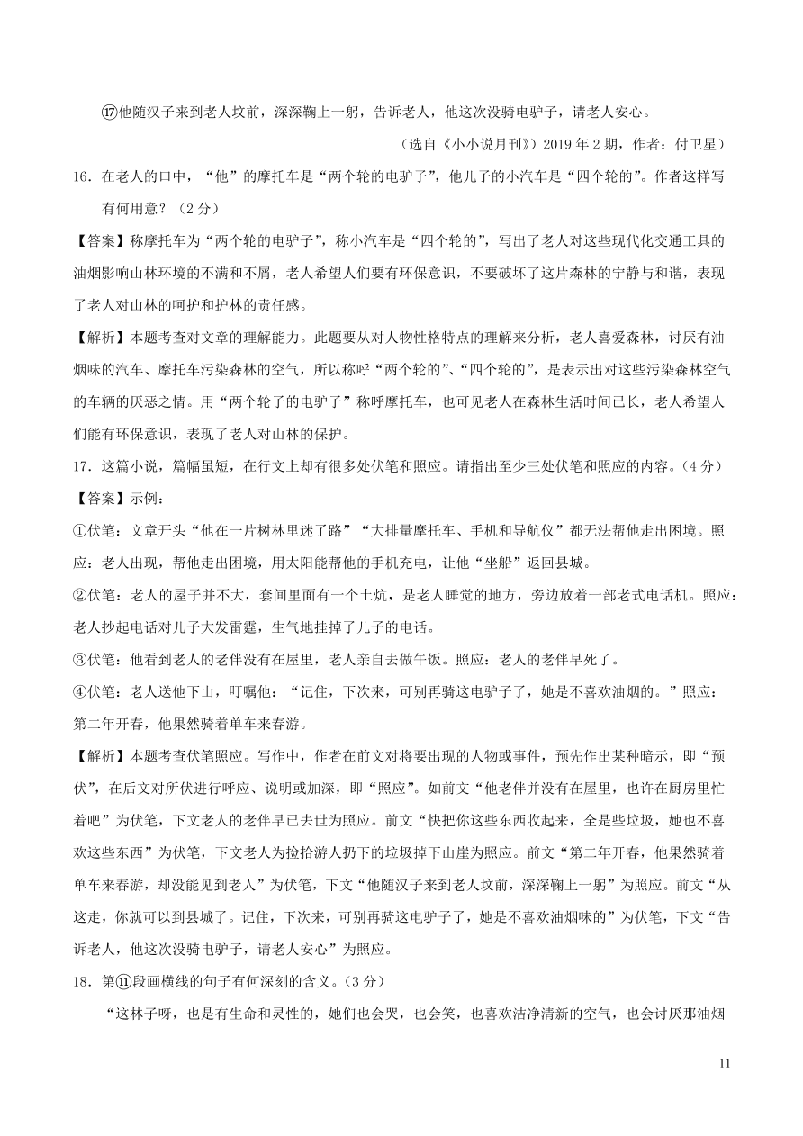 江苏省苏州市2020-2021九年级语文上学期期中测试卷（B卷附答案）