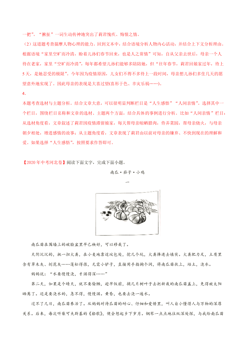 近三年中考语文真题详解（全国通用）专题11 记叙文阅读