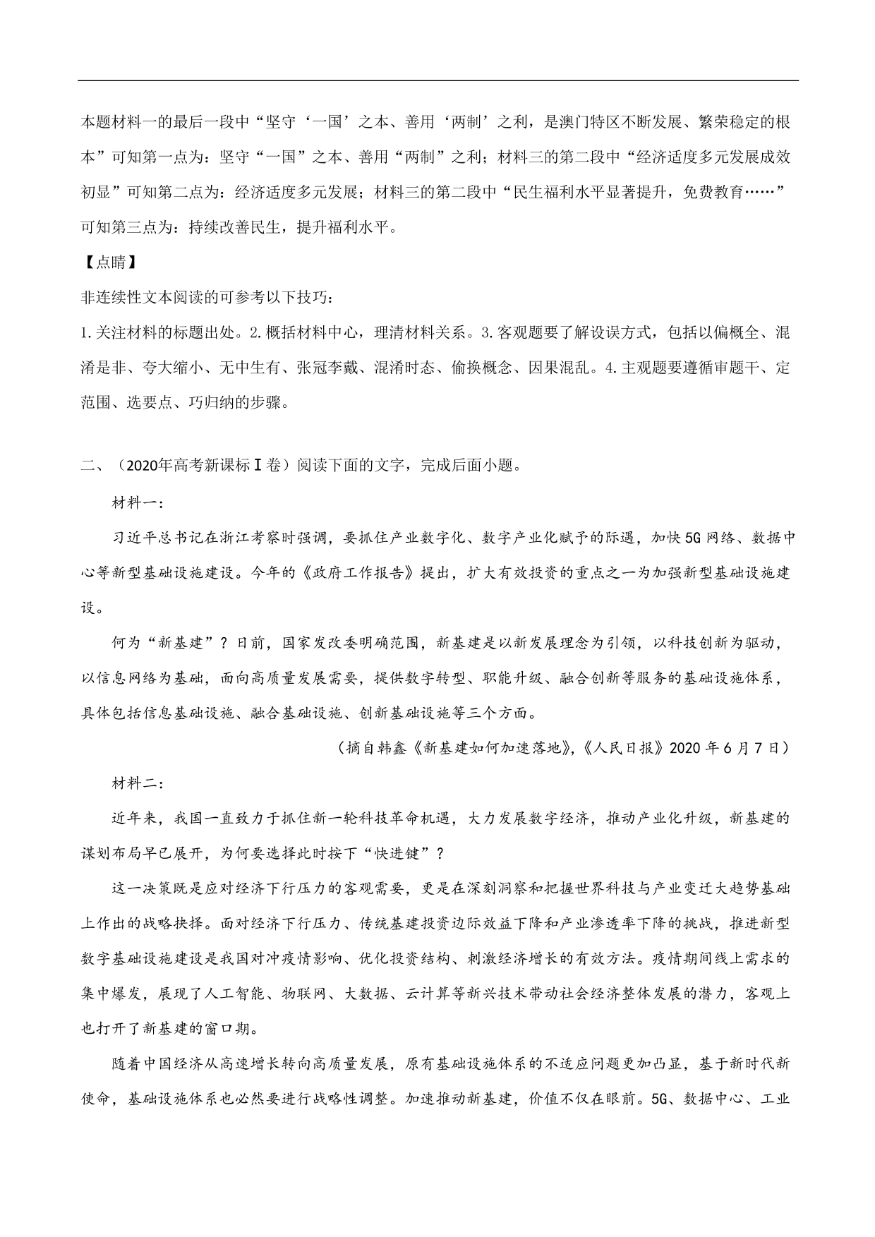 2020-2021年高考语文精选考点突破训练：实用类文本阅读（含解析）