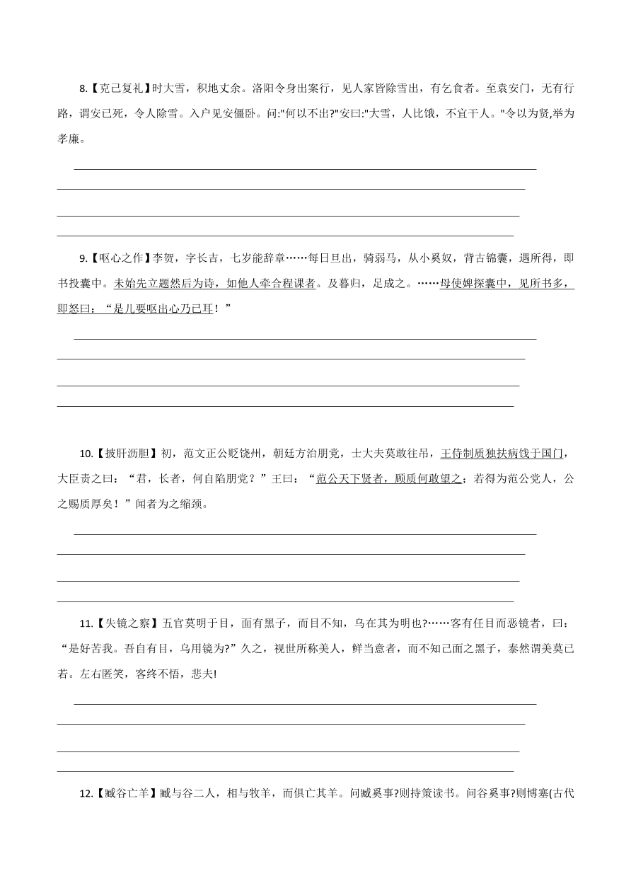 2020-2021年高考文言文解题技巧翻译题：专项训练（二）