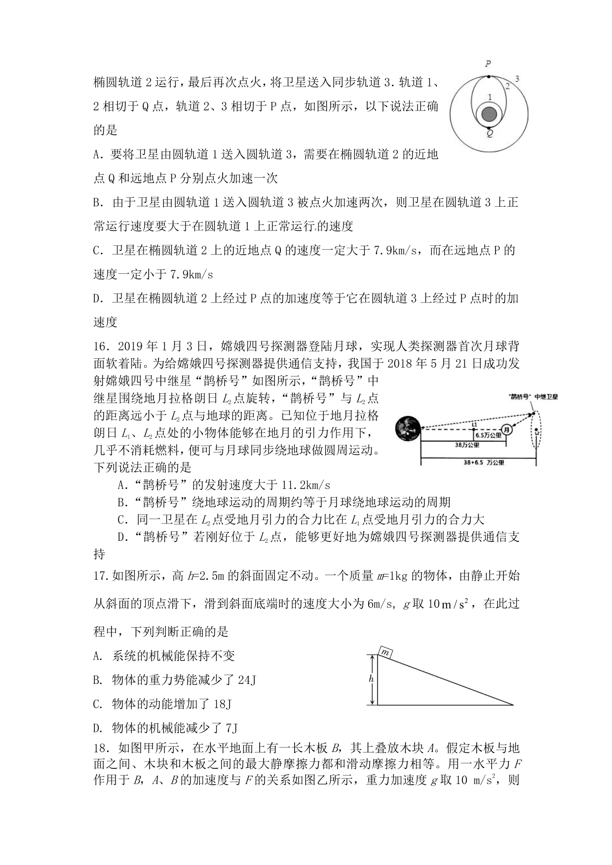 四川省宜宾市第三中学2019-2020学年高二上学期入学考试物理试题（PDF版缺答案）   