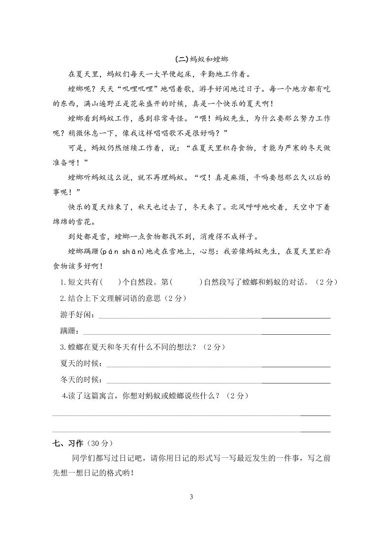 江苏扬州真卷三年级上册语文试题-期中试卷