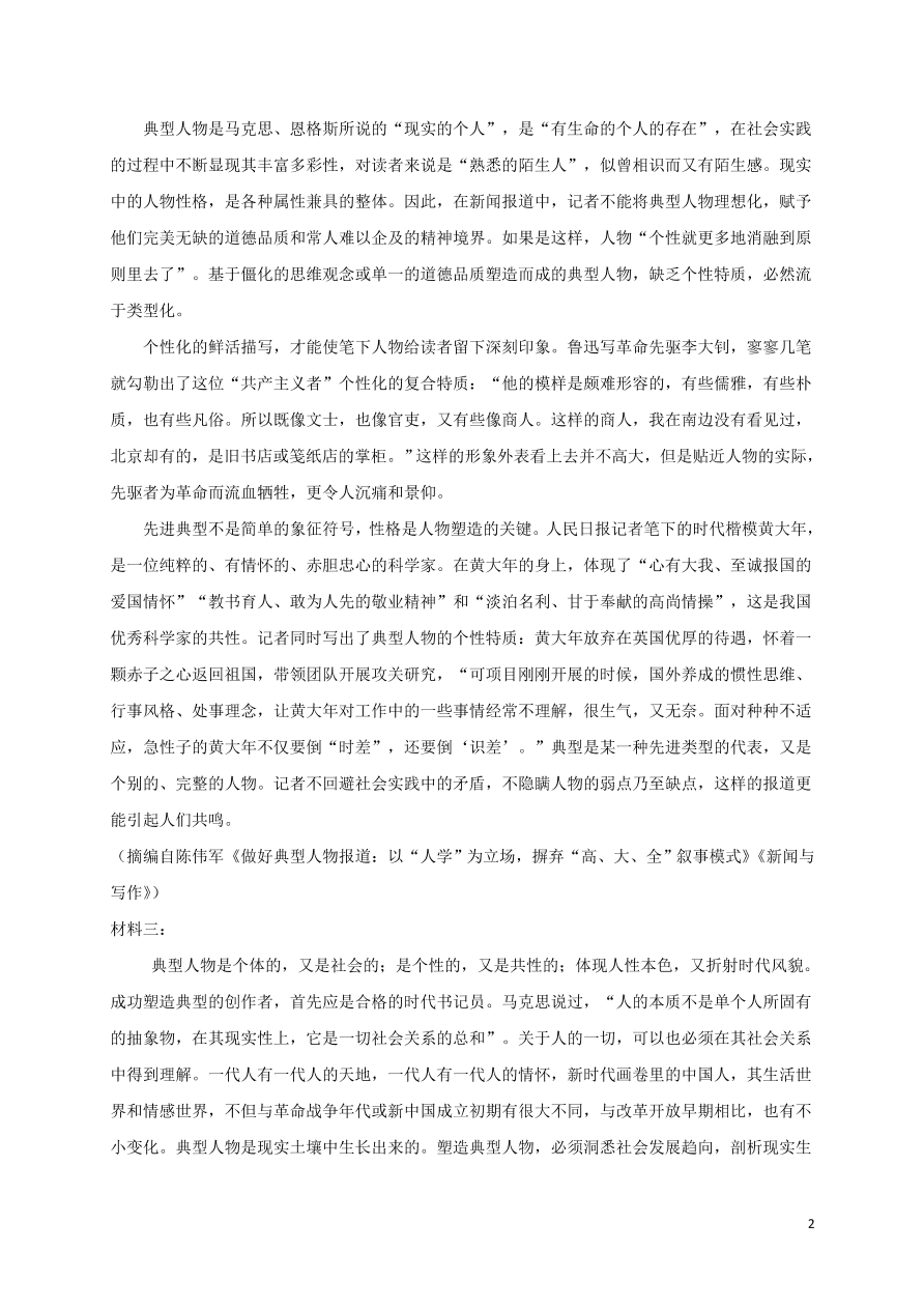 山东省东明县第一中学2021届高三语文上学期第一次月考试题